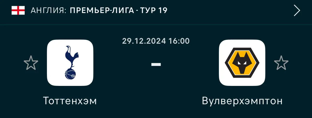 Аналіз матчу: Тоттенхем - Вулверхемптон