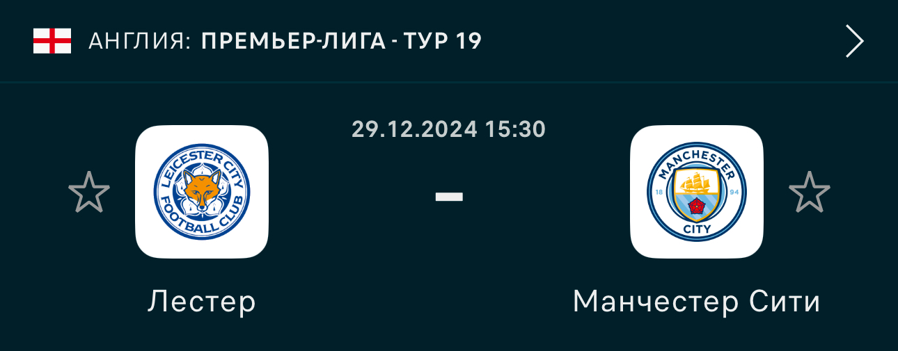 Лестер – Манчестер сіті